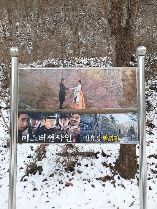 미스터션샤인촬영지