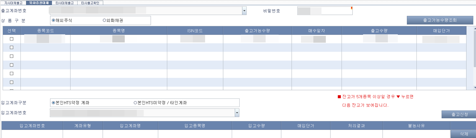 HTS외화증권대체업무화면