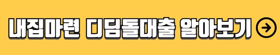 KB국민은행 주거안정주택구입자금대출 자격 조건 금리 필요 서류