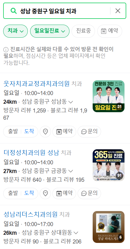성남 중원구 일요일 문 여는 치과 리스트 ❘ 주말 공휴일 야간진료 어린이 치과 찾기