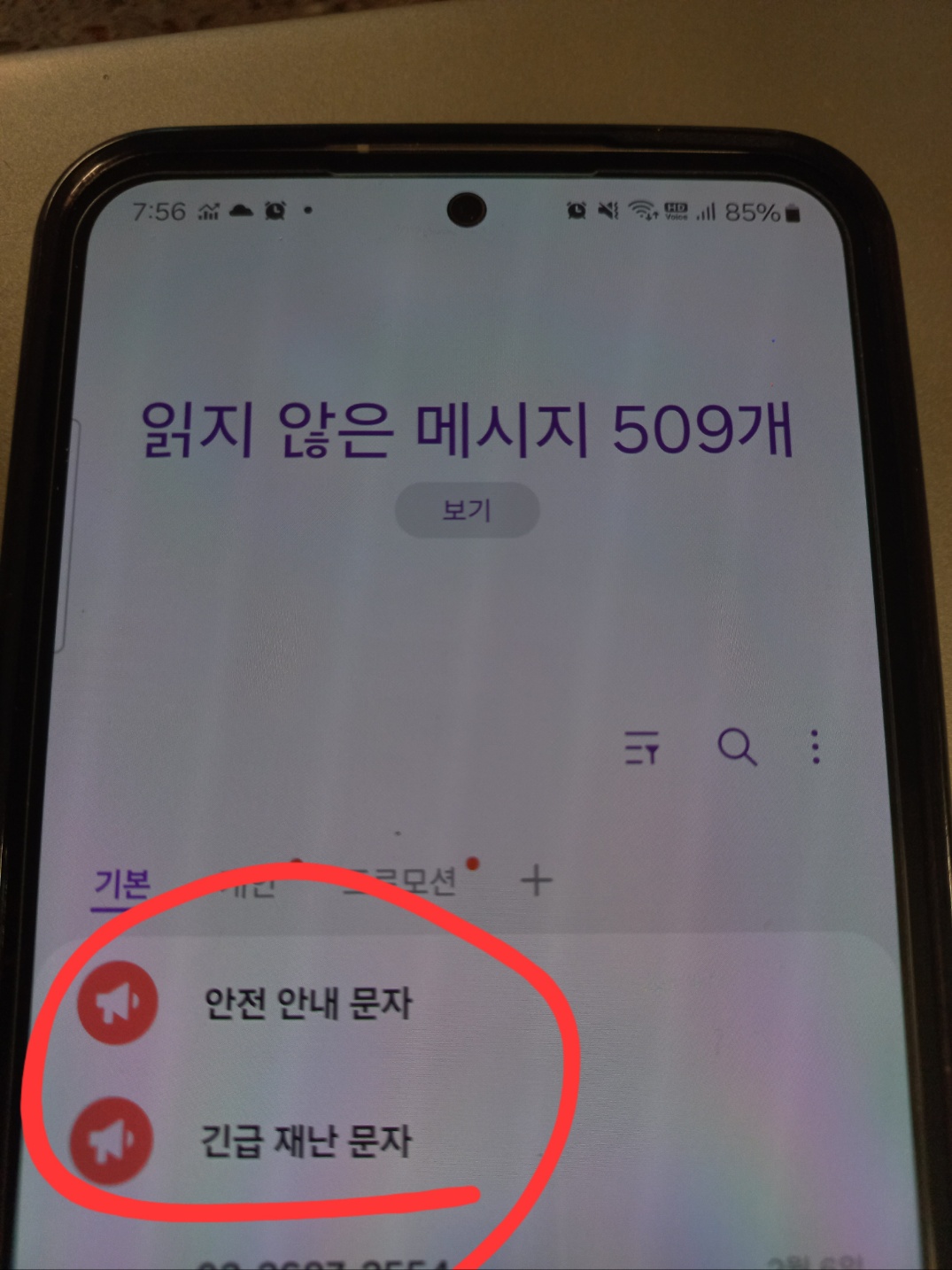 갤럭시재난문자&amp;#44; 안전문자소리끄기&amp;#44; 갤럭시알림설정&amp;#44; 재난문자무음설정&amp;#44; 갤럭시안전문자설정&amp;#44; 재난문자화면안가리기&amp;#44; 갤럭시긴급재난문자&amp;#44; 무음모드활성화&amp;#44; 갤럭시알림관리&amp;#44; 방해금지모드설정&amp;#44; 갤럭시사용꿀팁&amp;#44; 갤럭시설정팁&amp;#44; 긴급알림관리&amp;#44; 갤럭시소리끄기&amp;#44; 갤럭시배너알림설정