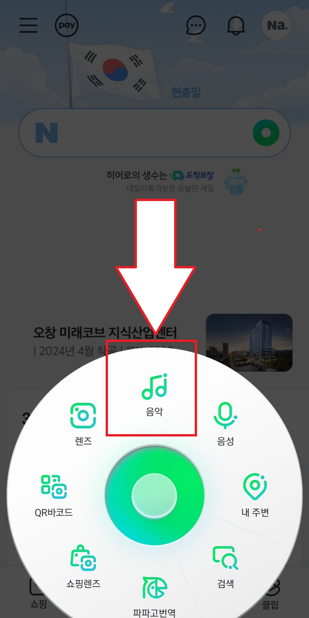 네이버 앱 음악 제목 찾기