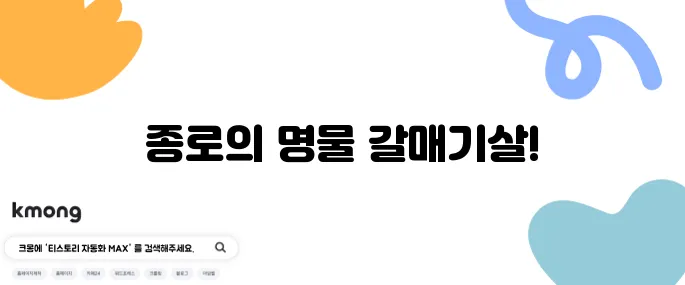 런닝맨 갈매기살 골목 - 종로의 25년 전통 명물과 열기 넘치는 야경의 만남!