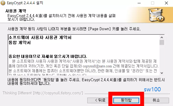 이지크립트 설치 4