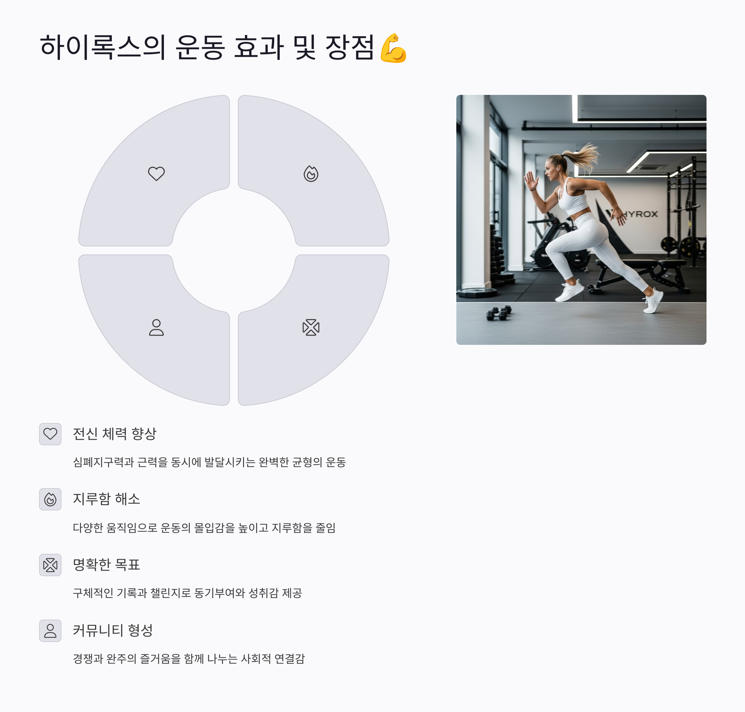 하이록스의 운동 효과 및 장점