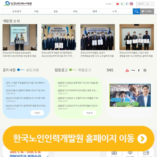 한국노인인력개발원 홈페이지 바로가기 이동 안내