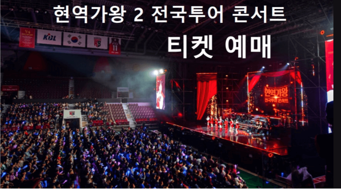 복면가왕 . 현역가왕 콘서트 2025 일정·예매·