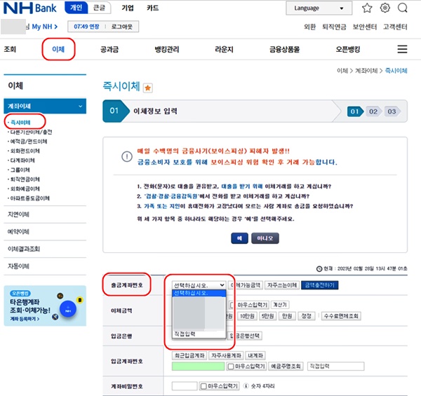 즉시이체에서조회