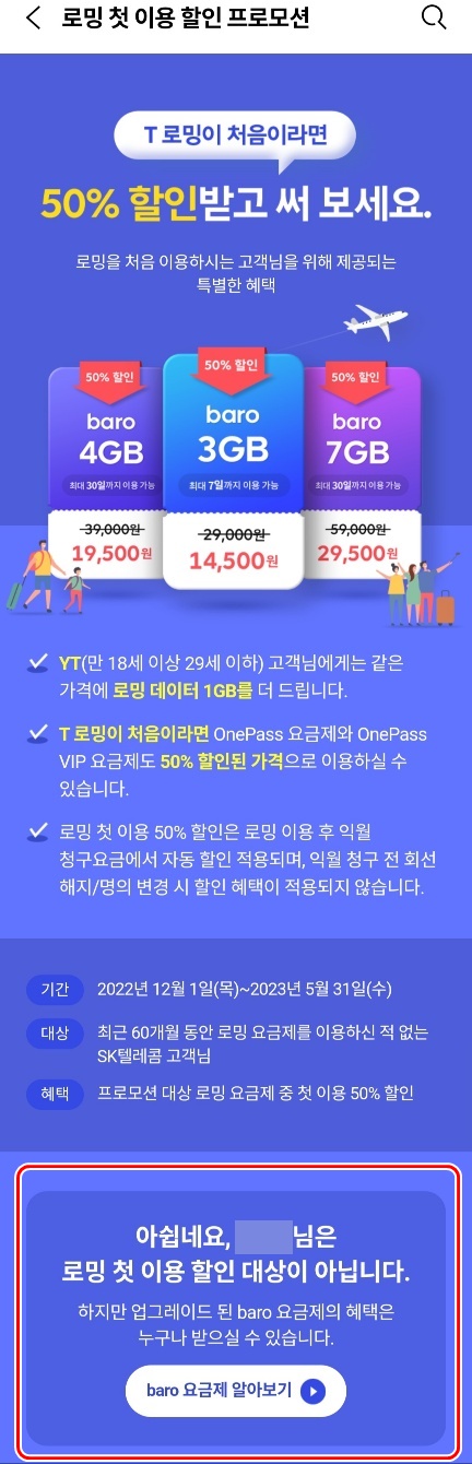 SKT로밍50%할인