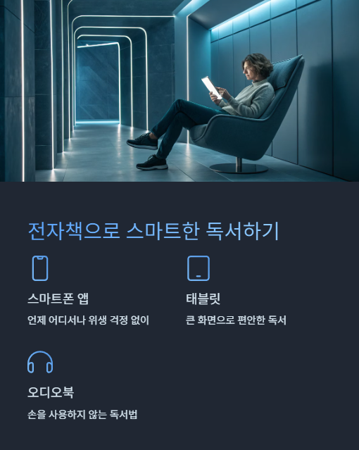 전자책으로 스마트한 독서하기