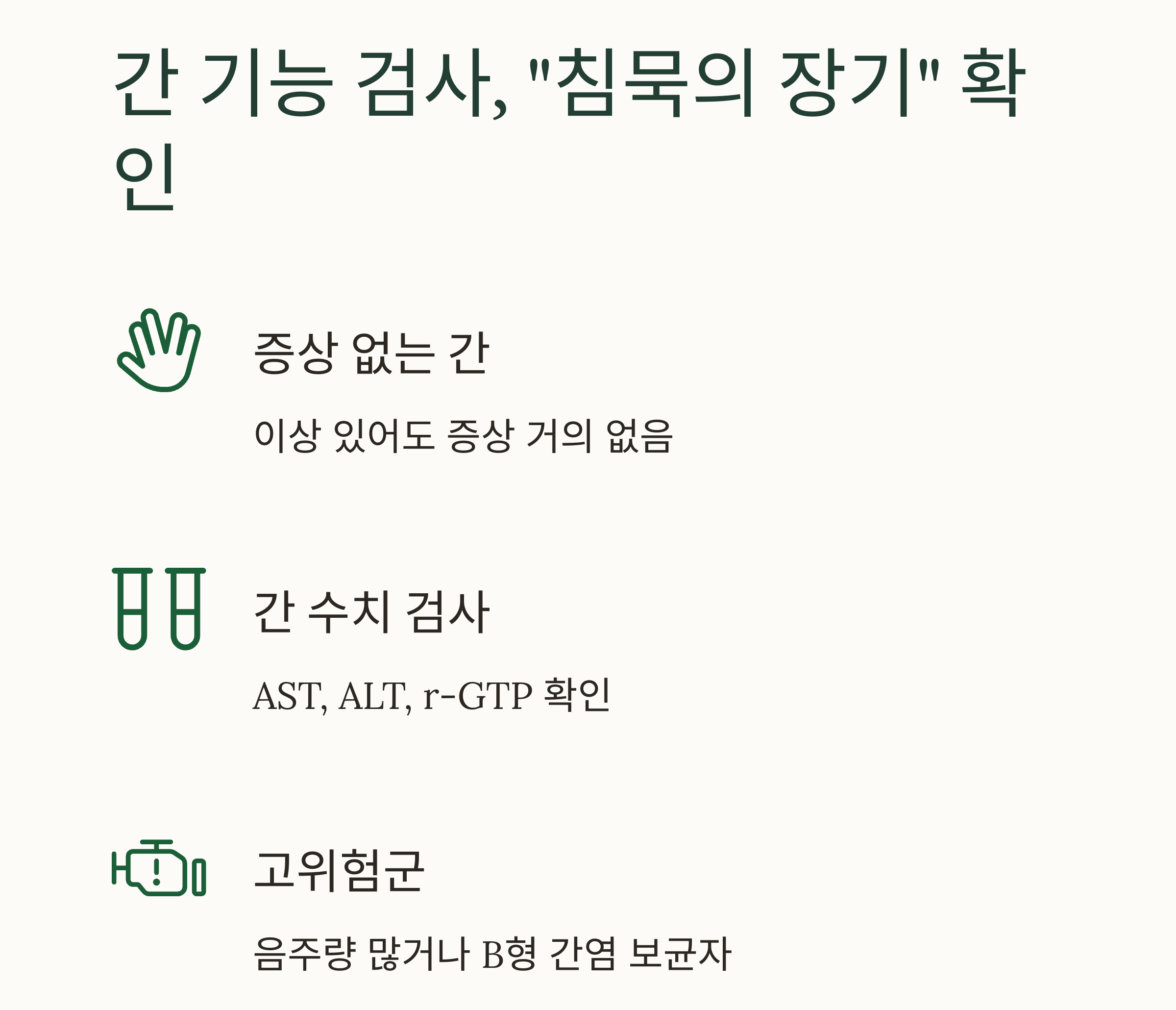 50대 이상이라면 꼭 확인! 중년 건강 검진 필수 체크리스트