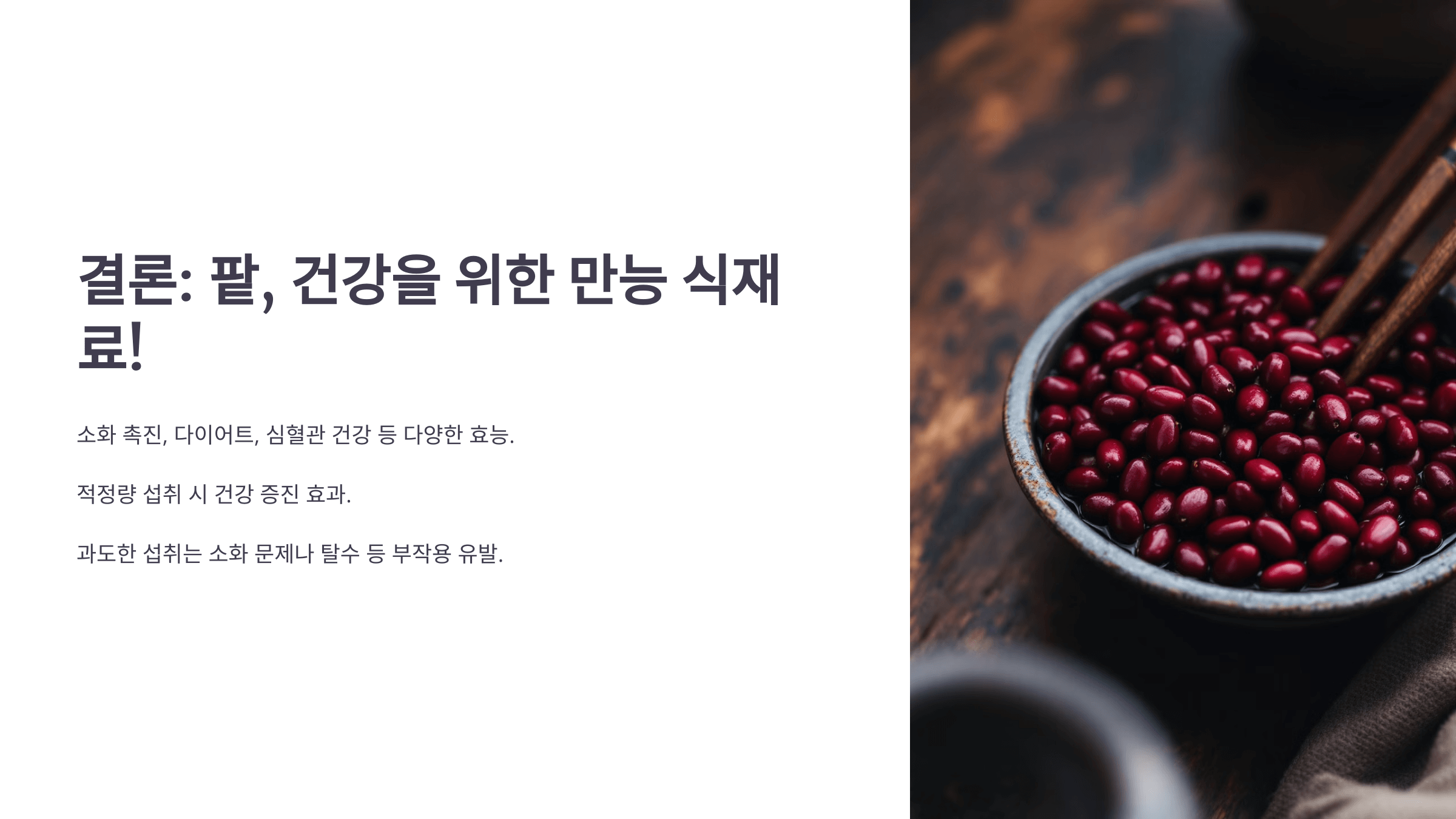 팥 사진입니다.