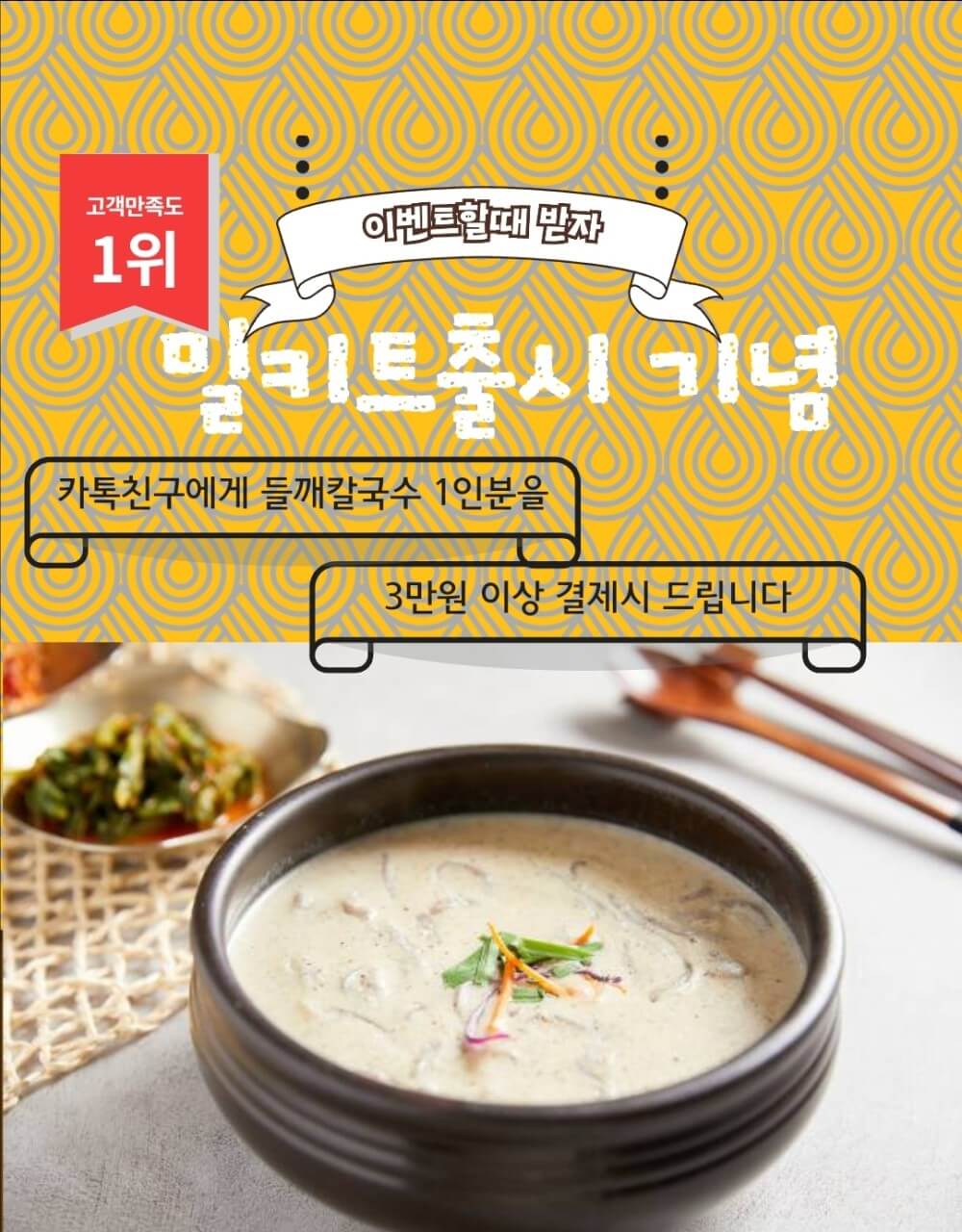 오늘N 2519회 서울 노원구 하계동 맛집 신가네 칼국수(서리태 콩국수, 국민보리밥, 들깨 칼국수)