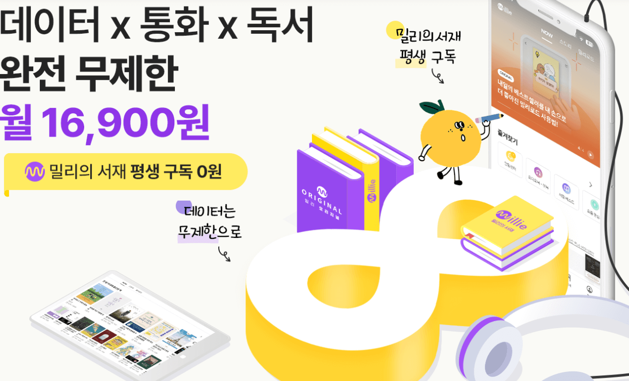 kt알뜰폰 요금제 비교