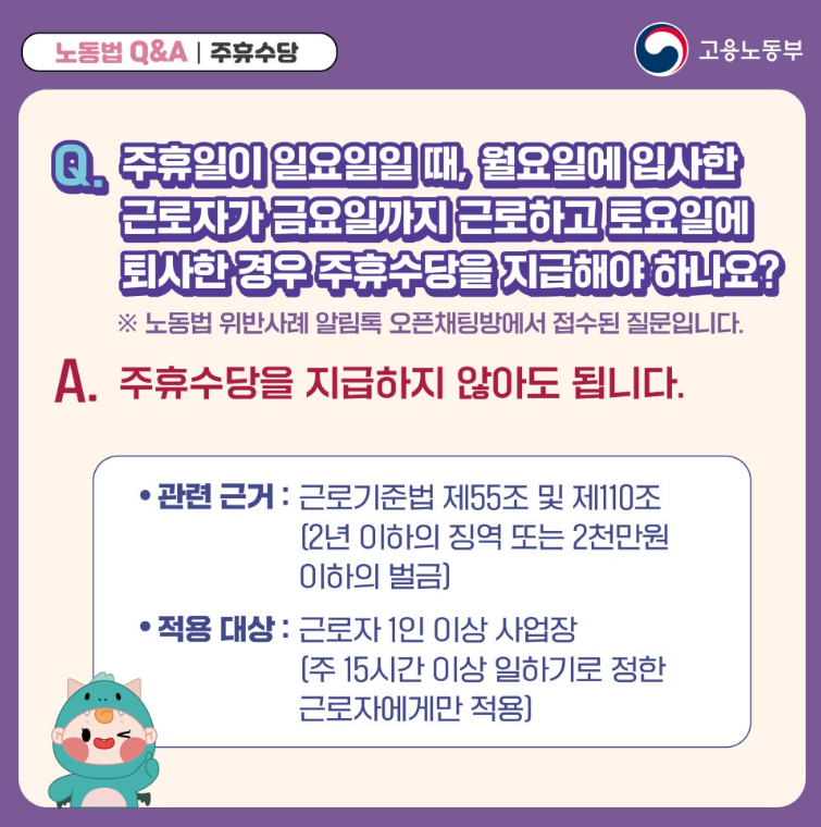 주휴수당