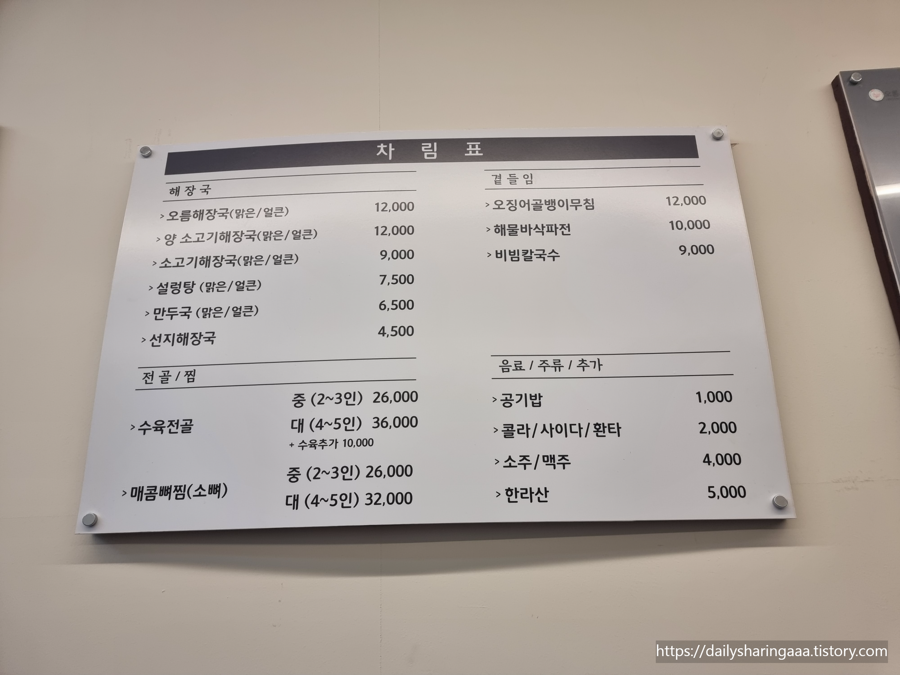 인천_서구_가정동_오름뚝배기_메뉴판