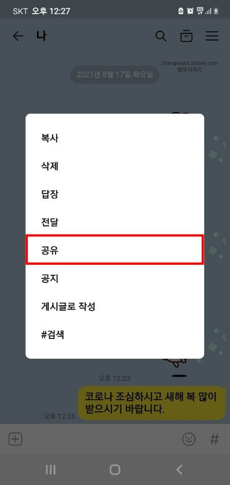 팝업-창-공유-항목