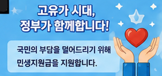 고유가 민생지원금 2차