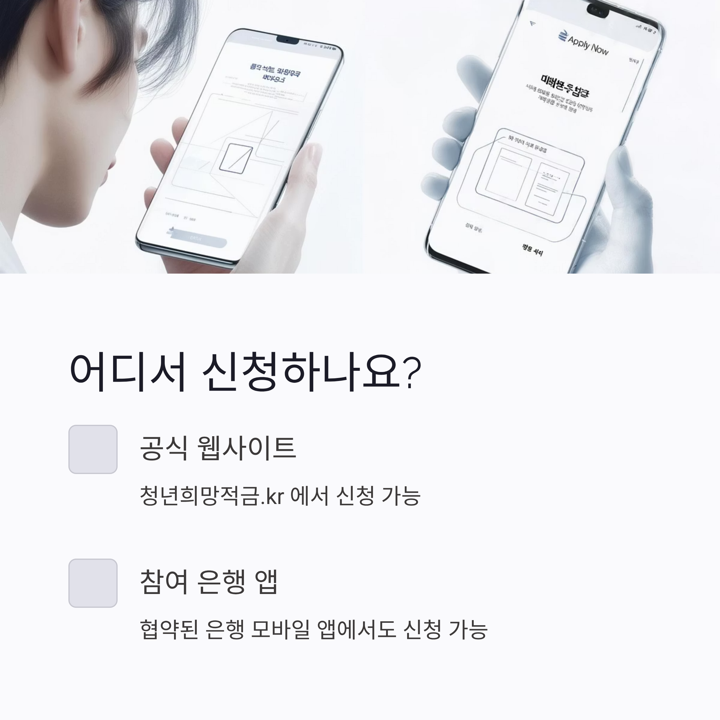 청년미래적금 대상 및 가입방법 총정리
