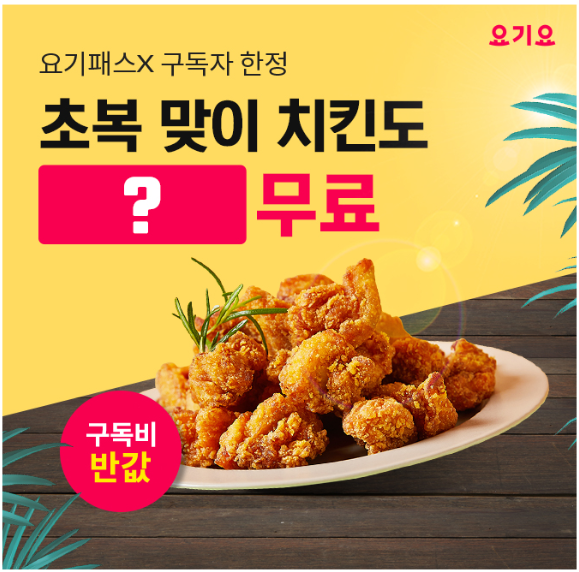 캐시워크 요기요패스 퀴즈 썸네일