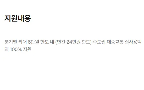 경기도 청소년 교통비 지원 어린이 신청 방법