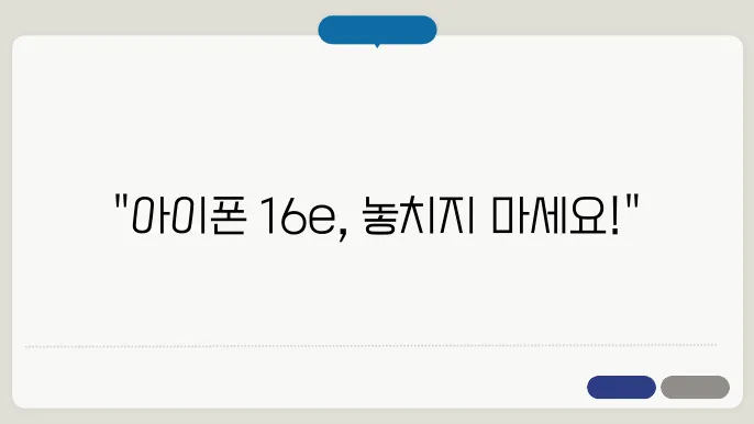 아이폰 16e 사전예약 혜택 가격 크기 출시일