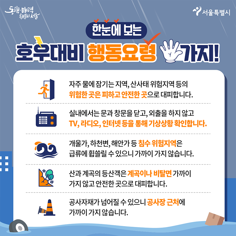 2025 강원도 장마 시작일