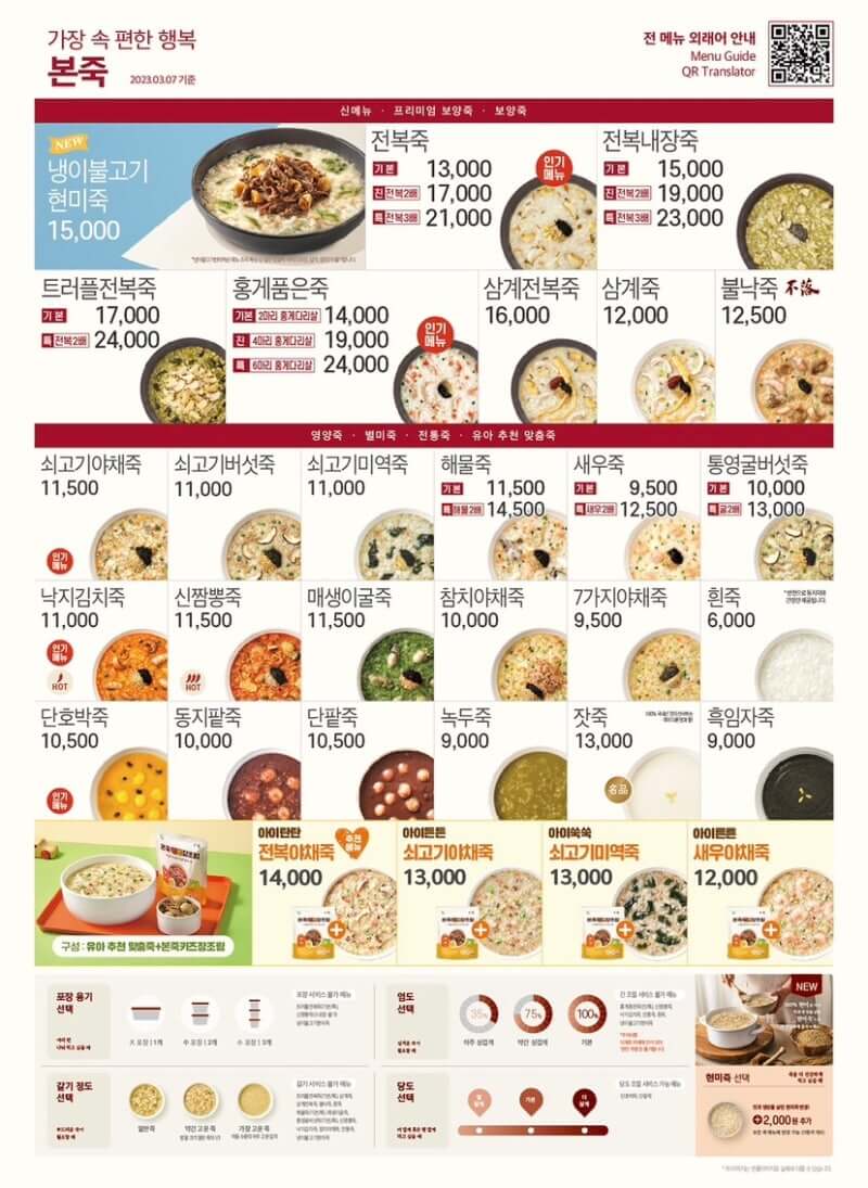 본죽메뉴 메뉴판 가격 추천