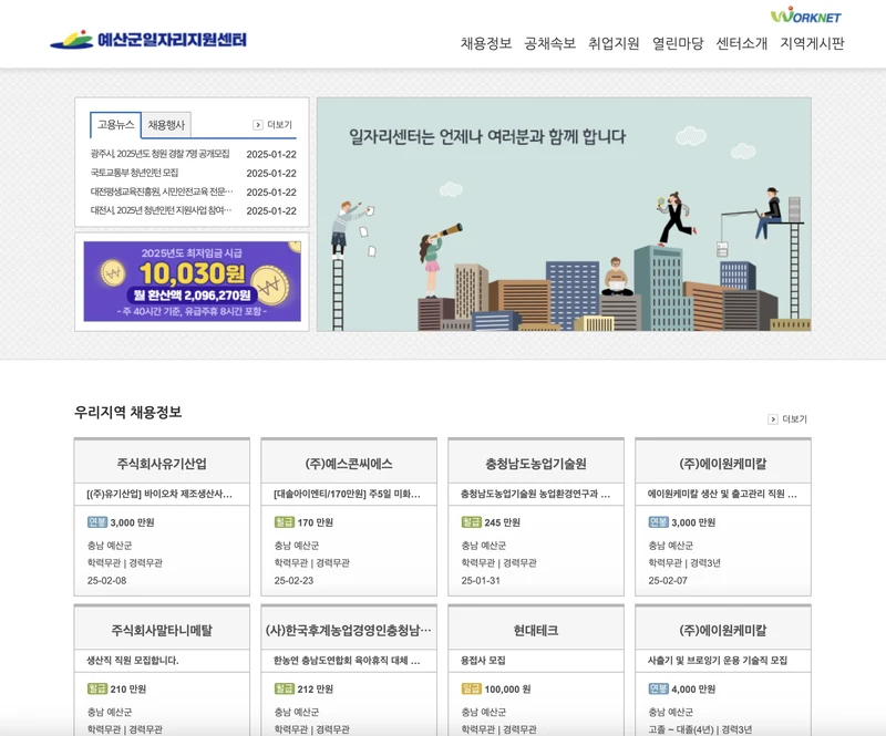 예산군일자리지원센터-첫화면