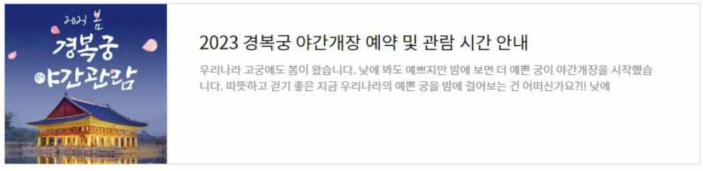 창덕궁 달빛기행 기본정보
