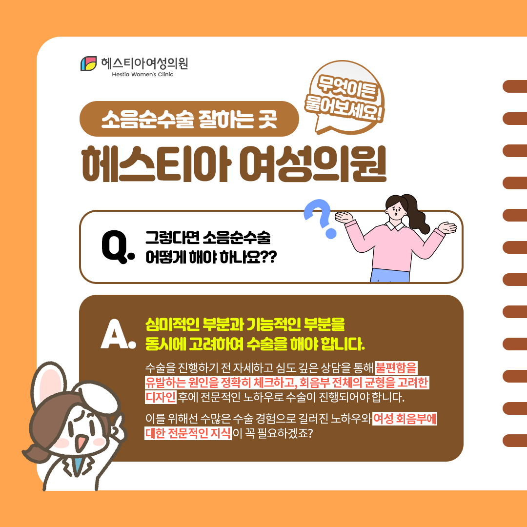 소음순수술 어떻게 해야 하나요?