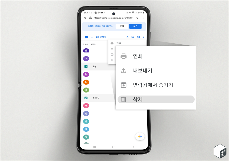 Google 주소록에서 계정 선택 후 더보기 > 삭제