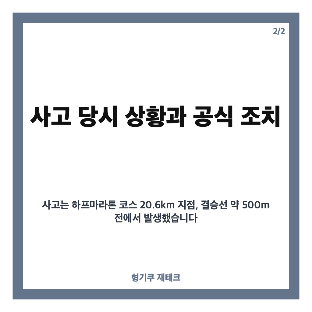 유지원 서울레이스 사망 사고 경위와 KAIST 대학원생 유지원 씨의 마지막 순간 정리 카드뉴스 3