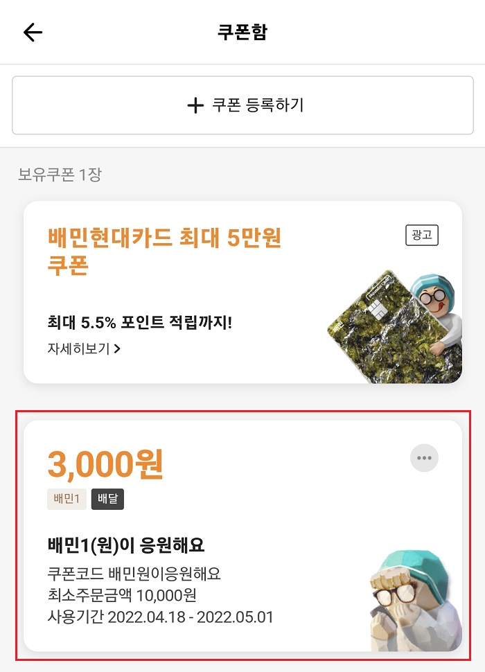 배달의민족-3천원-쿠폰