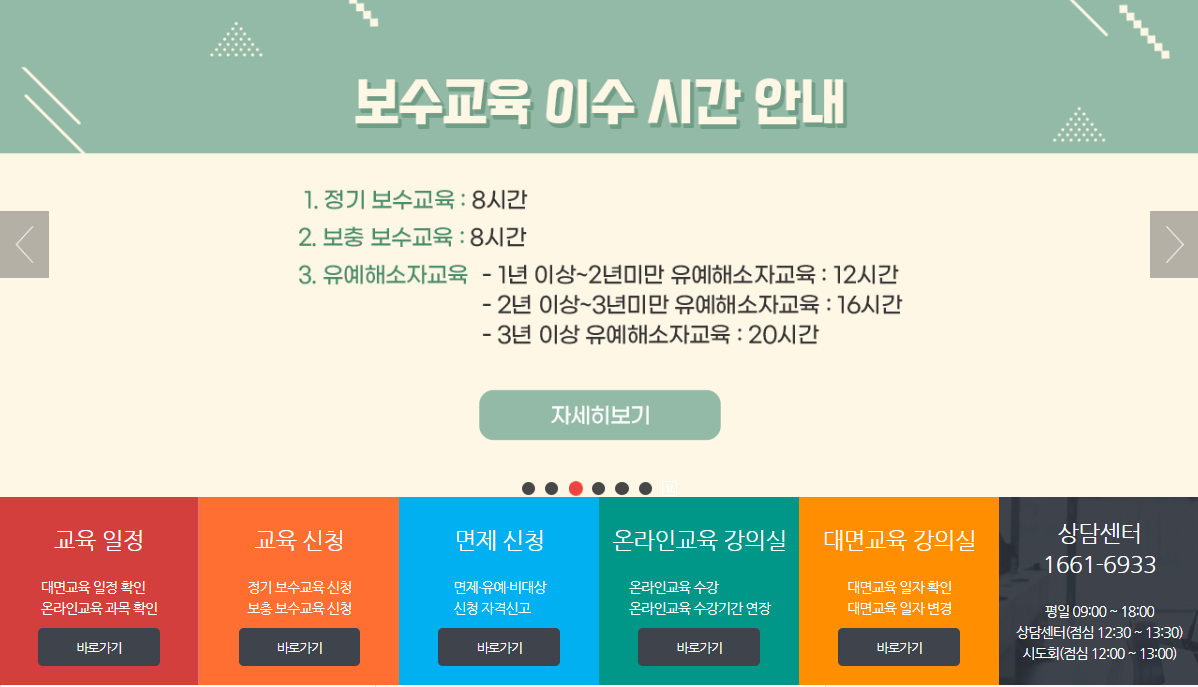 간호조무사 보수교육센터 (klpna.or)바로가기(출처-홈페이지)