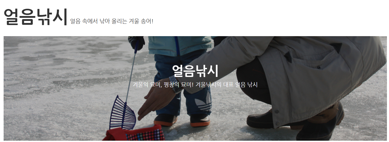 평창 송어 축제 2025 기간, 입장료, 텐트 낚시 예약 얼음구멍에서 낚시하는 모습