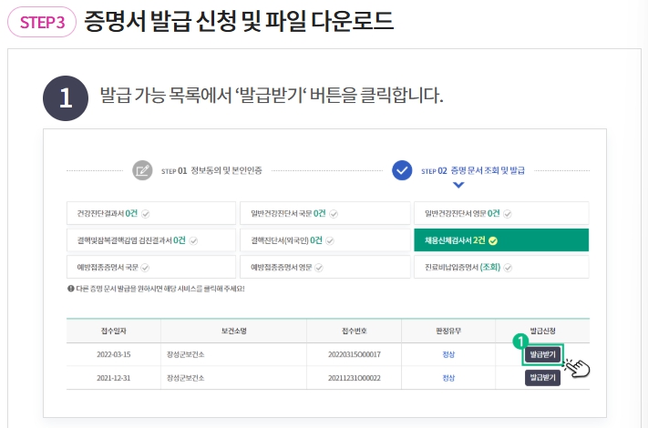 보건증 인터넷발급