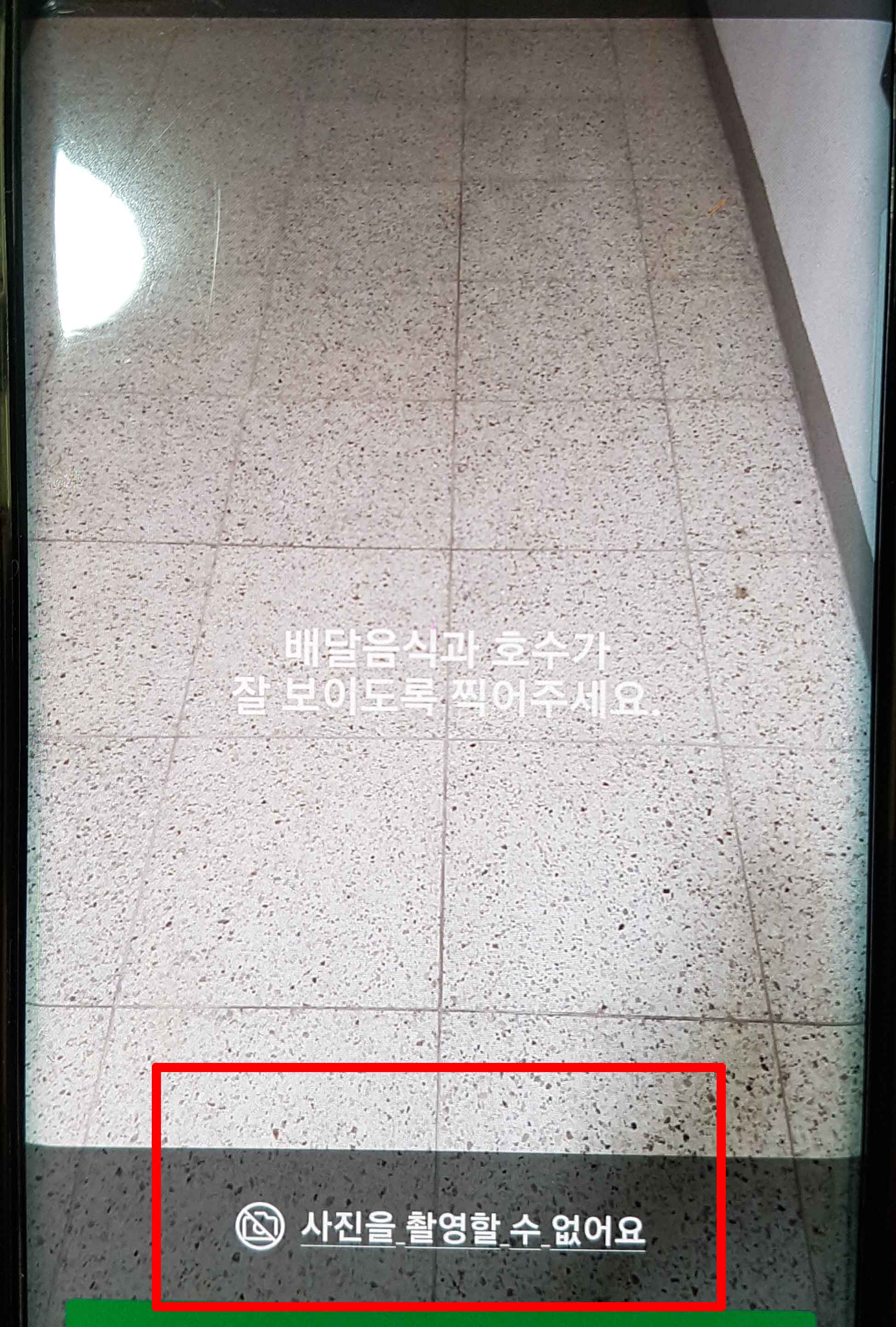 쿠팡이츠 배달파트너 사진을 촬영할 수 없어요