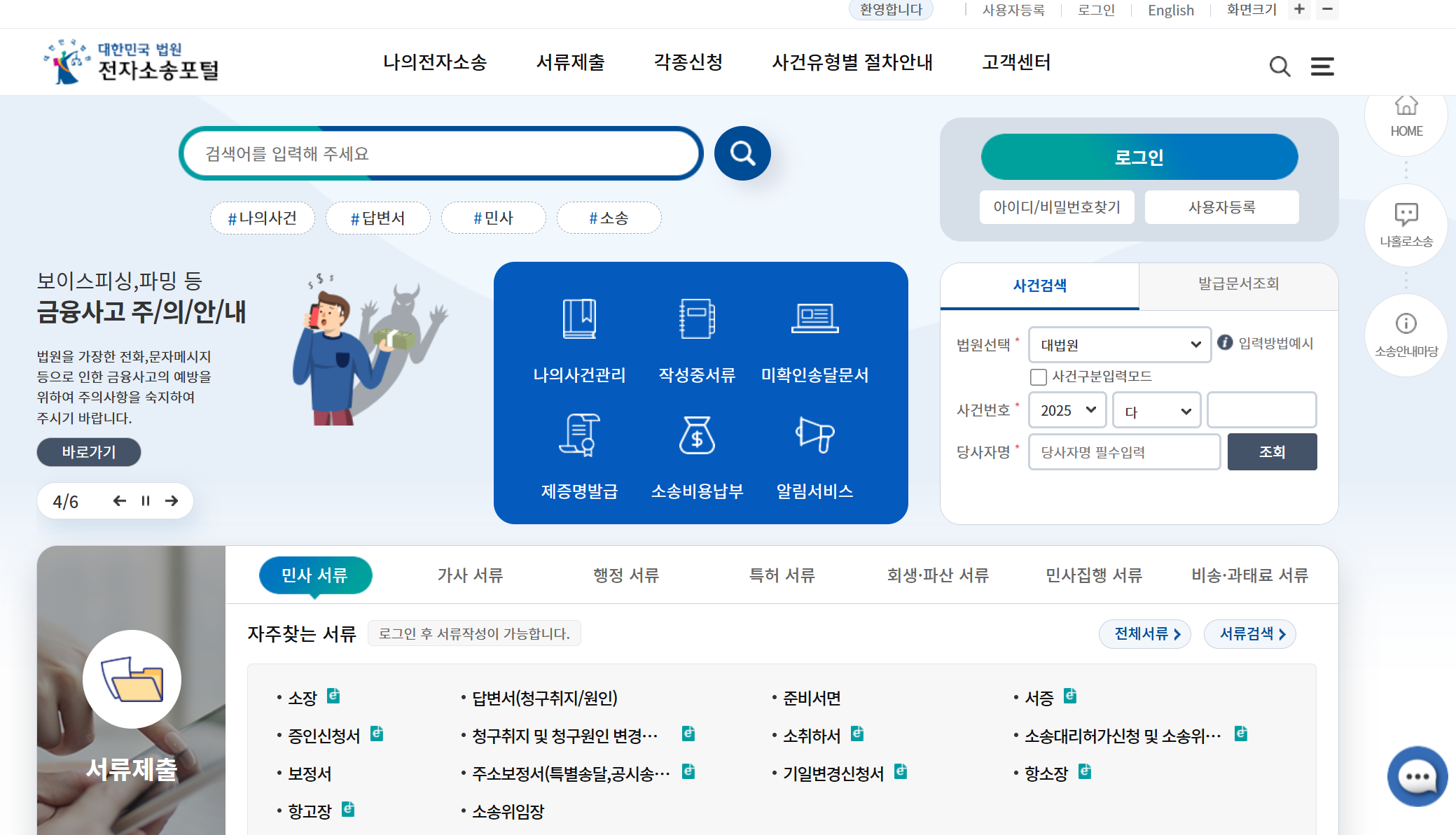 지급명령 이의신청