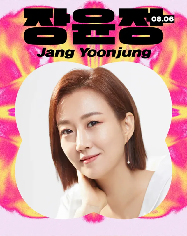 🎉 [2025 울산 썸머 페스티벌] 8월 2일~7일 무료 입장! 트로트부터 EDM까지&amp;#44; 역대급 라인업 총정리