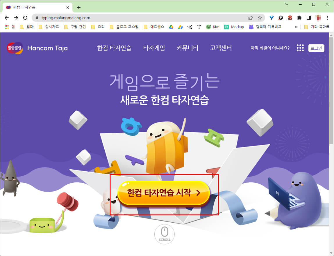 한컴 타자 연습 첫 화면