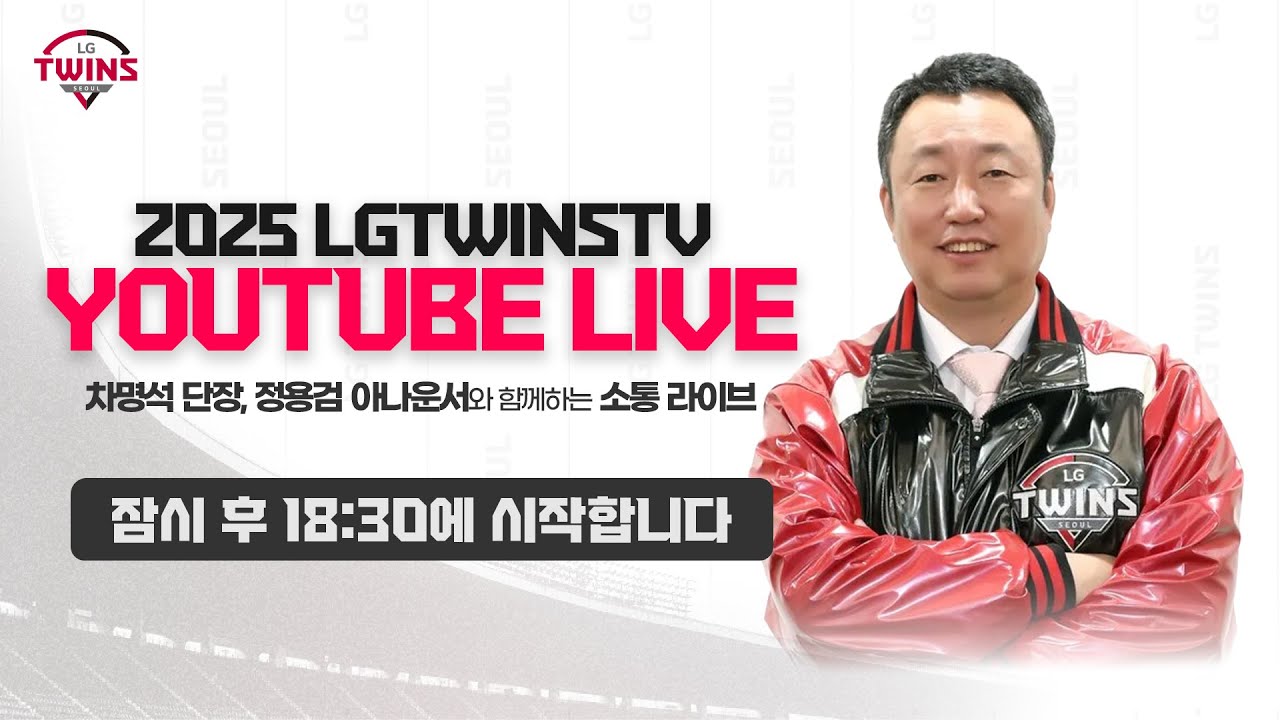 LG 트윈스 차명석 단장