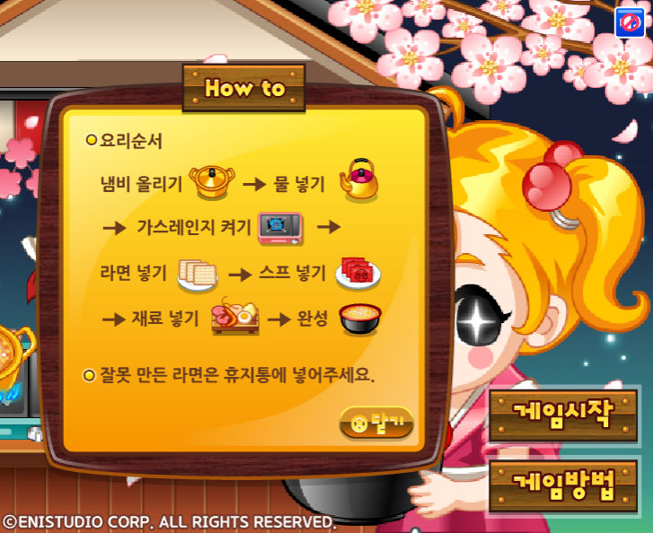 최강 라면의 달인 게임방법입니다