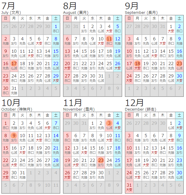 2023년 7월~12월까지의 일본 달력