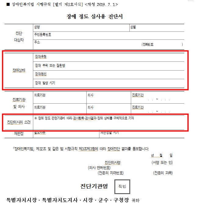 장애진단서 이미지