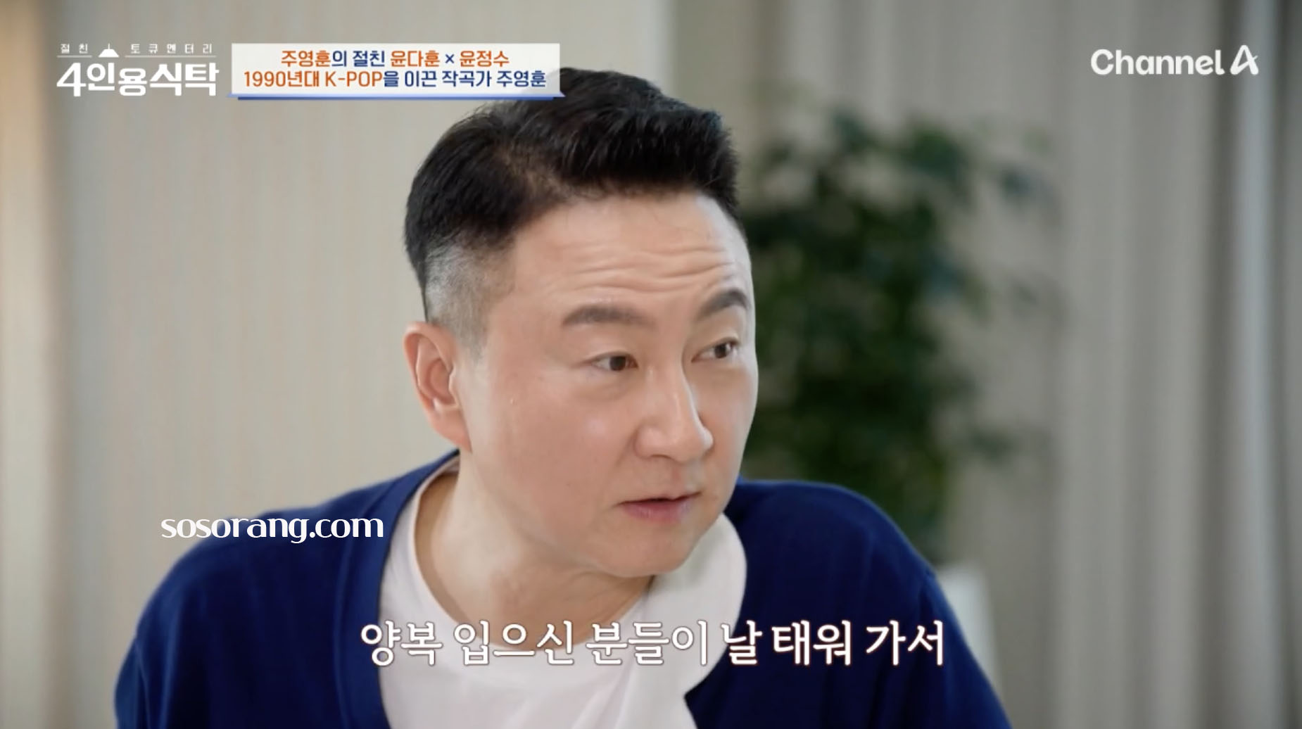 주영훈 작곡가 활동 중 납치 에피소드 이야기하는 모습