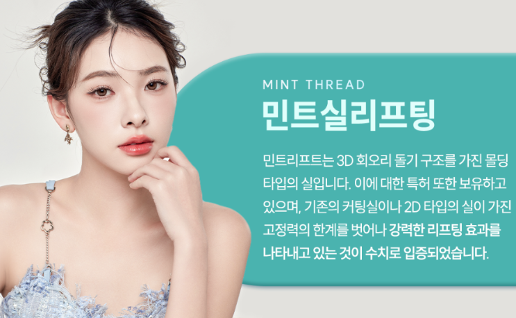 잠원역실리프팅 연령 및 상황에 따른 실리프팅 추천 이유 (결혼식 및 중요모임) 더웰니스의원