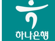 하나은행 인터넷뱅킹