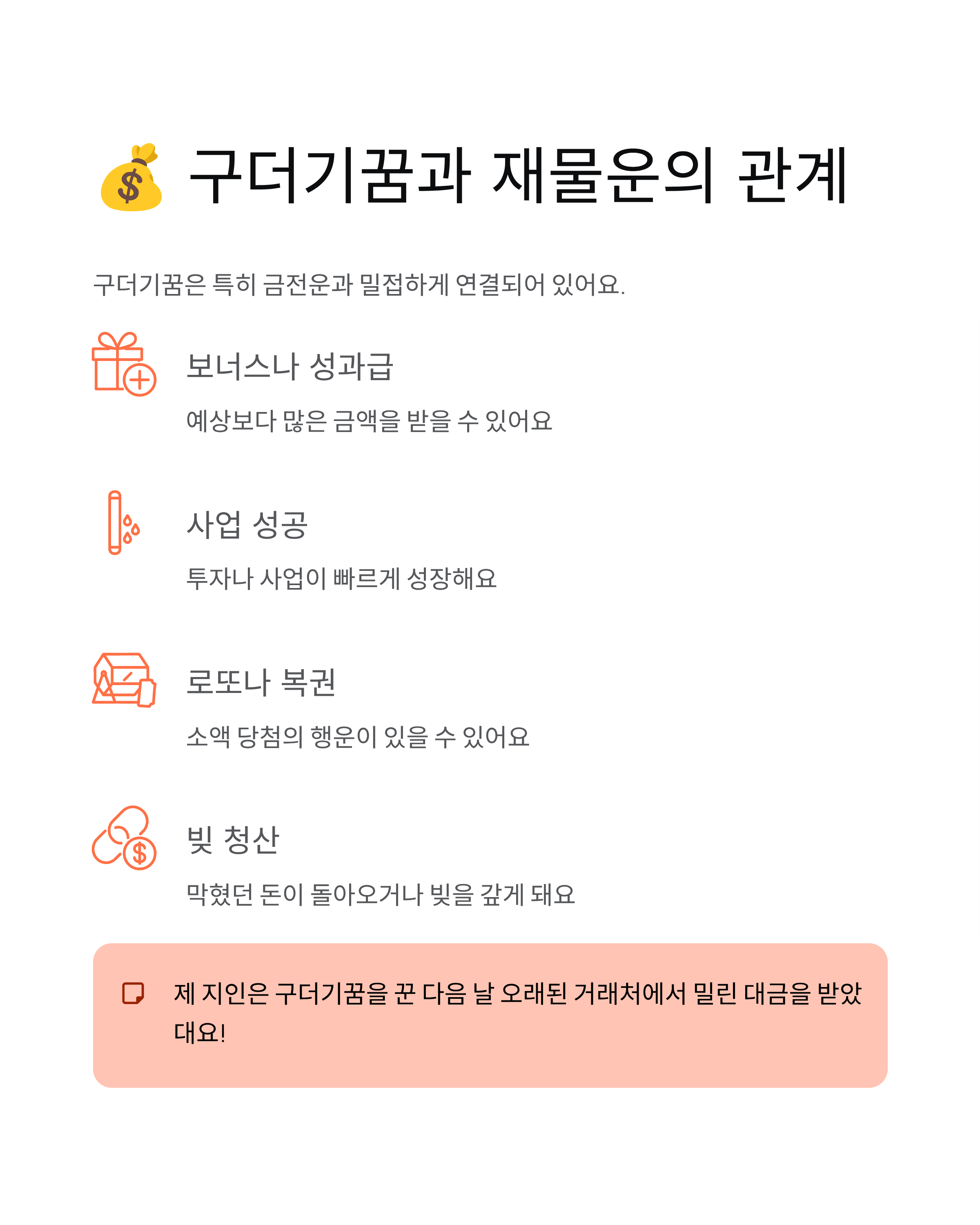 구더기꿈 해몽, 징그럽지만 사실은 대박 길몽?