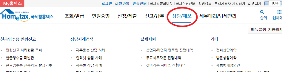 현금영수증 미발급 신고